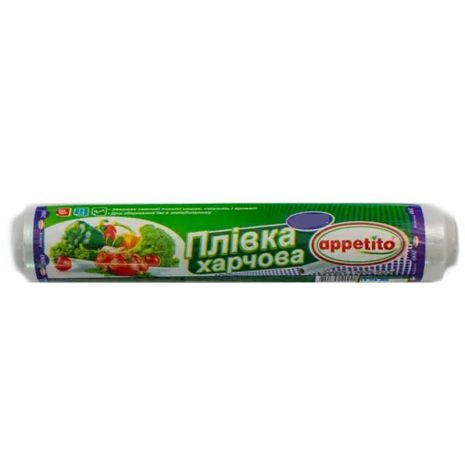 Пленка пищевая Appetito 20м