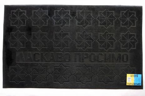 Вхідний гумовий килимок 45x75 К20