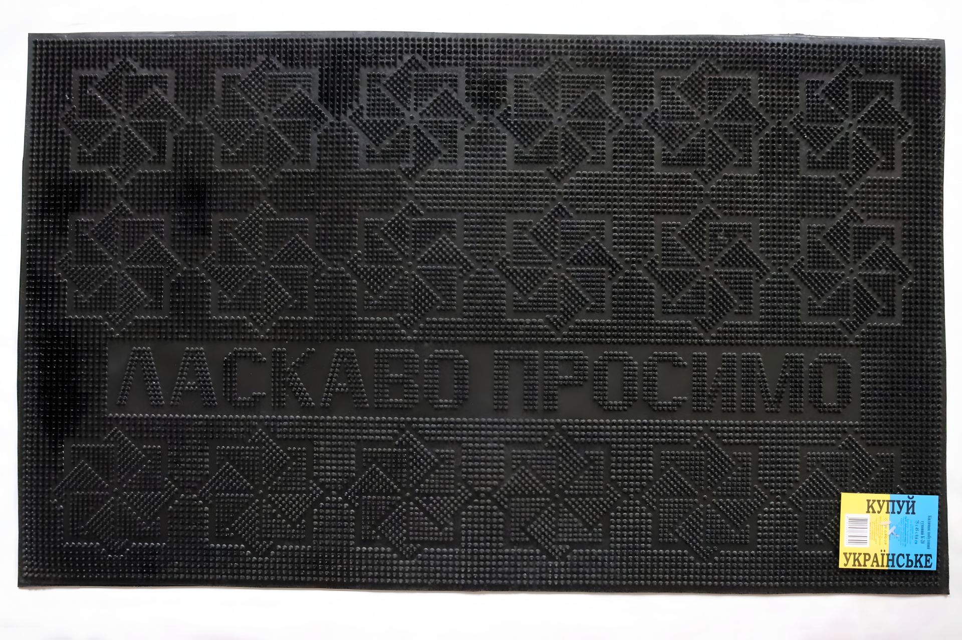 Вхідний гумовий килимок 45x75 К20 Вхідний гумовий килимок 45x75 К20