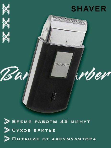 Электробритва шейвер FLYAST Travel Shaver Mobile 175 (3615)