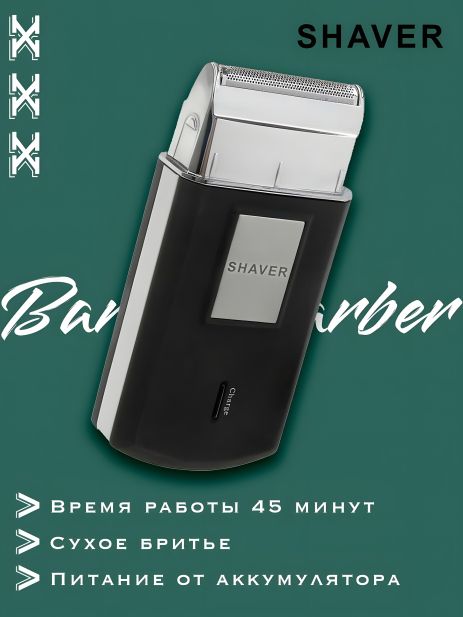 Шейвер FLYAST Travel Shaver Mobile 175 (3615) Шейвер FLYAST Travel Shaver Mobile 175 (3615)