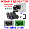 Нічне бачення монокульне з невидимою підсвічуванням 940 нм, Wi-Fi Binock NVG10-940 (продукт з дефектом) Нічне бачення монокульне з невидимою підсвічуванням 940 нм, Wi-Fi Binock NVG10-940 (продукт з дефектом)