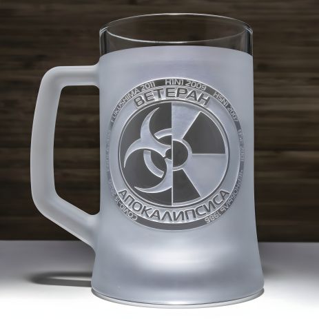 Бокал для пива SandDecor з гравіюванням Ветеран апокалипсису