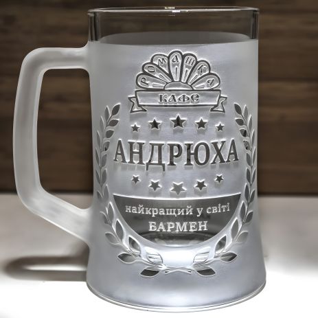 Именной подарок для бармена - бокал для пива с гравировкой