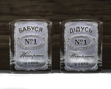 Стакани для віскі з гравіюванням "Дідусь №1" і "Бабуся №1 Найкращі у світі" Стакани для віскі з гравіюванням "Дідусь №1" і "Бабуся №1 Найкращі у світі"