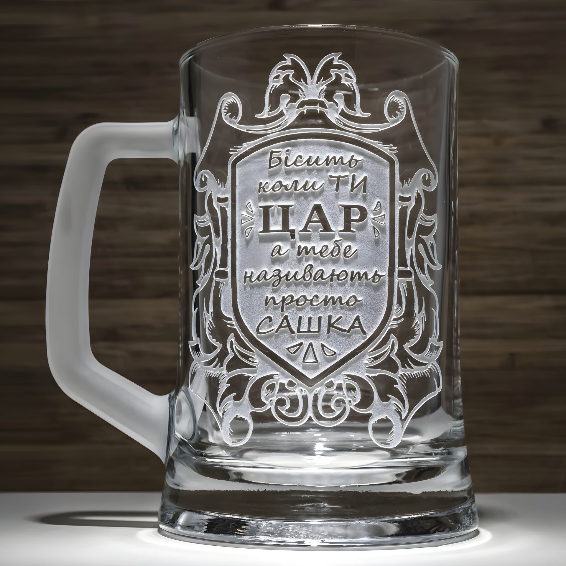 Подарочный Бокал для пива с гравировкой веселой надписи "Бісить коли ти ЦАР..." Подарочный Бокал для пива с гравировкой веселой надписи "Бісить коли ти ЦАР..."