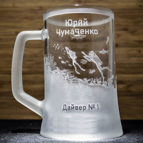 Подарок для дайвера - Пивной бокал с гравировкой Дайвер №1 Подарок для дайвера - Пивной бокал с гравировкой Дайвер №1