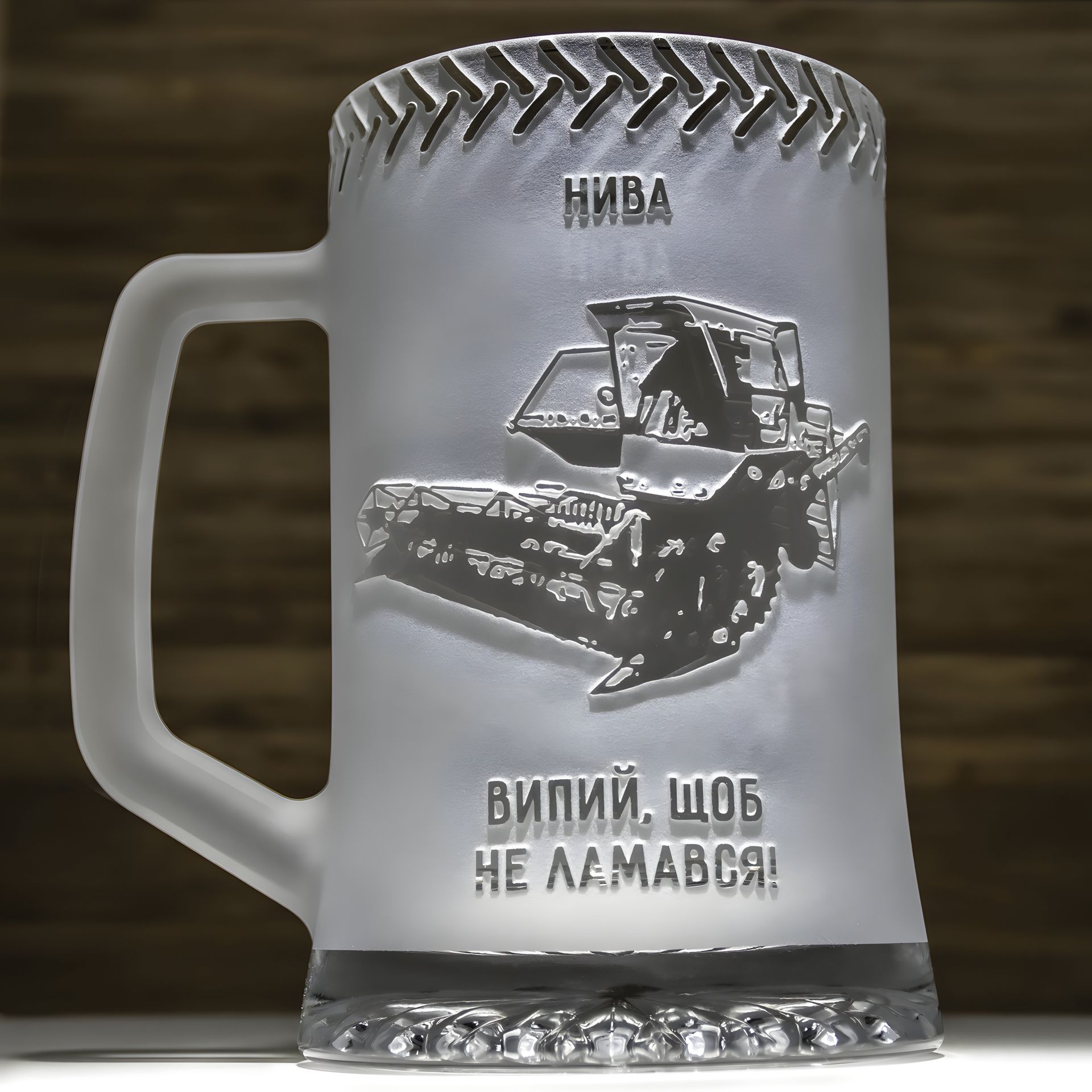 Келих пивний з гравіюванням НИВА комбайна - подарунок для комбайнера Келих пивний з гравіюванням НИВА комбайна - подарунок для комбайнера