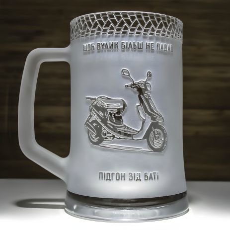 Пивной стеклянный бокал с гравировкой мопеда Пивной стеклянный бокал с гравировкой мопеда