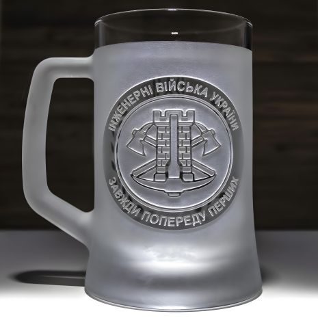 Пивной бокал с гравировкой "Инженерные войска Украины"