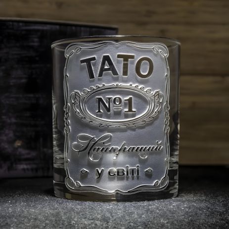 Віскі стакан з гравіюванням Тато №1 Найкращий Віскі стакан з гравіюванням Тато №1 Найкращий