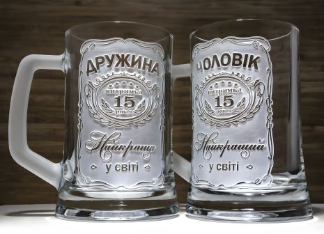 Пивные бокалы на годовщину свадьбы с гравировкой Муж 15 Самый Лучший в мире и Жена 15 Самая Лучшая в мире