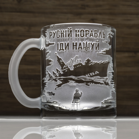 Чашка з гравіюванням - руській корабль іди на*уй! Чашка з гравіюванням - руській корабль іди на*уй!