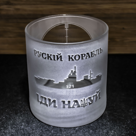 Стакан для віскі з гравіюванням "руській воєнний корабль іди на*уй" Стакан для віскі з гравіюванням "руській воєнний корабль іди на*уй"