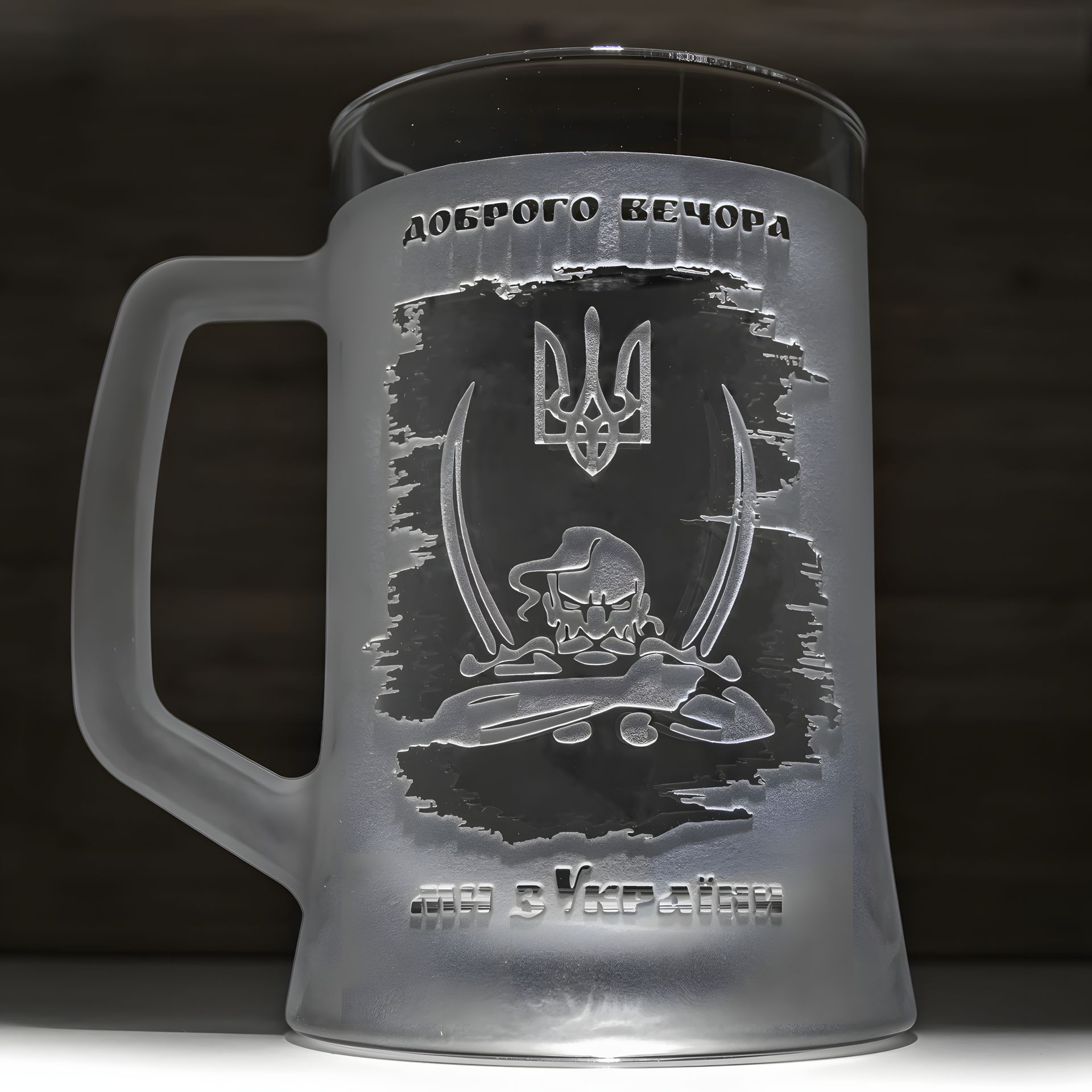 Пивной бокал "Козак" с гравировкой Доброго вечора ми з України Пивной бокал "Козак" с гравировкой Доброго вечора ми з України