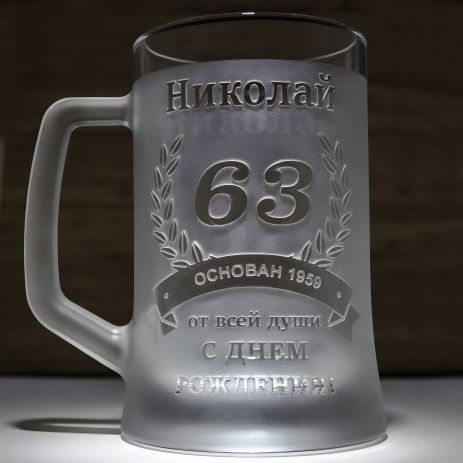 Іменний пивний бокал з гравіюванням напису до Дня Народження Іменний пивний бокал з гравіюванням напису до Дня Народження