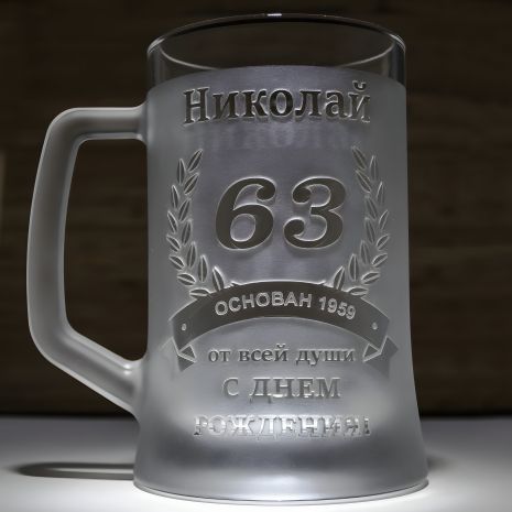 Іменний бокал для пива з гравіюванням напису до Дня Народження