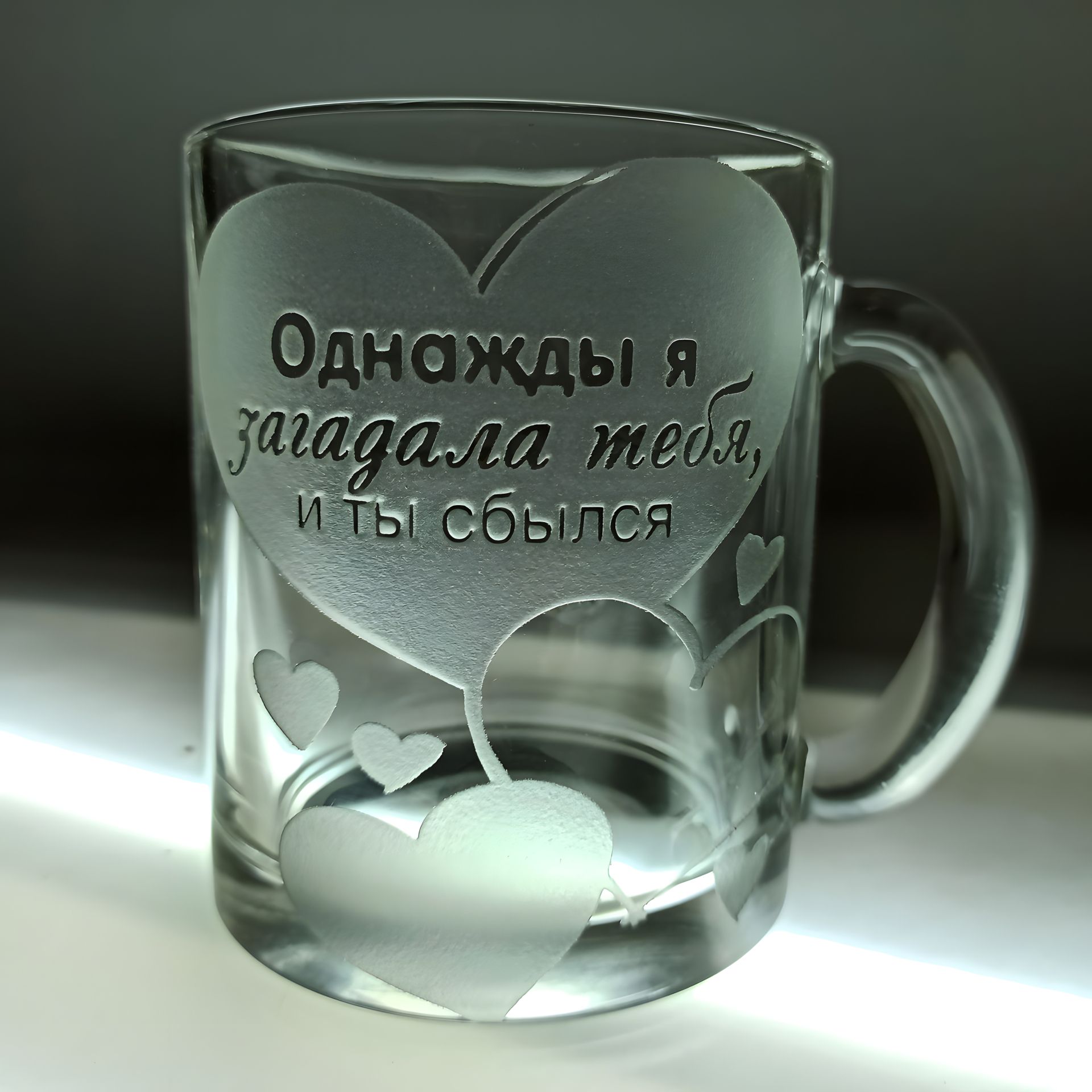 Іменна чашка з гравіюванням "Однажды я загадала тебя и ты сбылся", SandDecor (особисті речі) Іменна чашка з гравіюванням "Однажды я загадала тебя и ты сбылся", SandDecor (особисті речі)