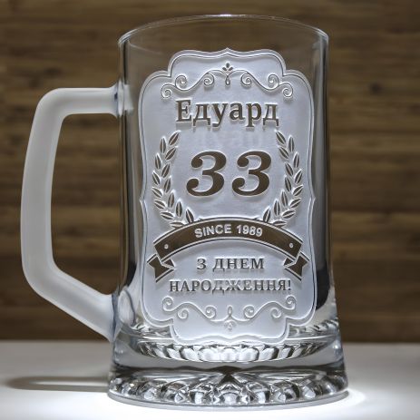 Подарочная пивная кружка с гравировкой поздравительного текста