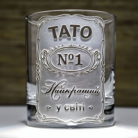 Віскі для склянка з гравіюванням напису ТАТО №1 Найкращий у світі - подарунок для тата