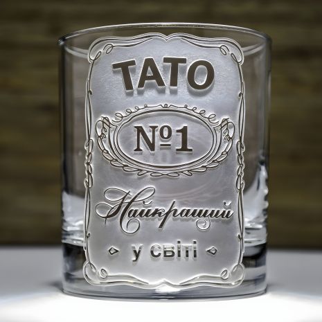 Склянка для віскі з гравіюванням напису ТАТО №1 Найкращий у світі - подарунок для тата