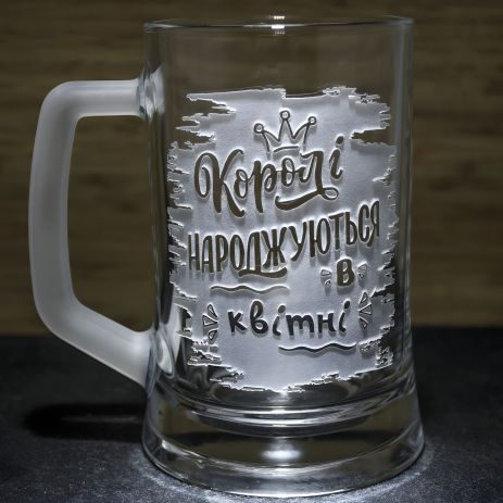 Подарок - Бокал для пива с гравировкой "Короли рождаются в апреле" с матовой ручкой