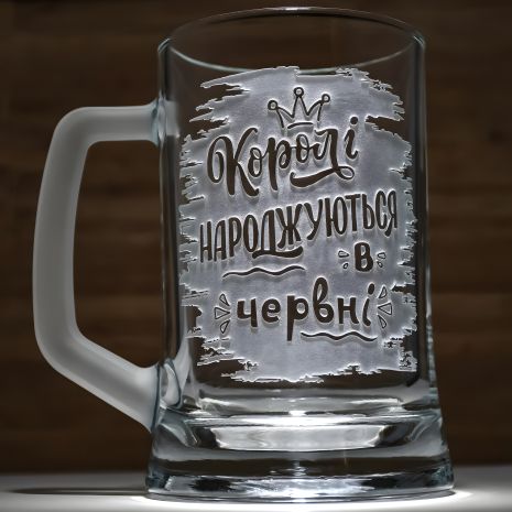 Подарок к дню рождения - пивная кружка с гравировкой "Короли рождаются в июне" матовая ручка Подарок к дню рождения - пивная кружка с гравировкой "Короли рождаются в июне" матовая ручка