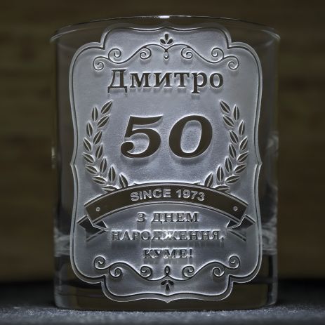Именной стакан для виски с гравировкой надписи на заказ - подарок на день рожденья