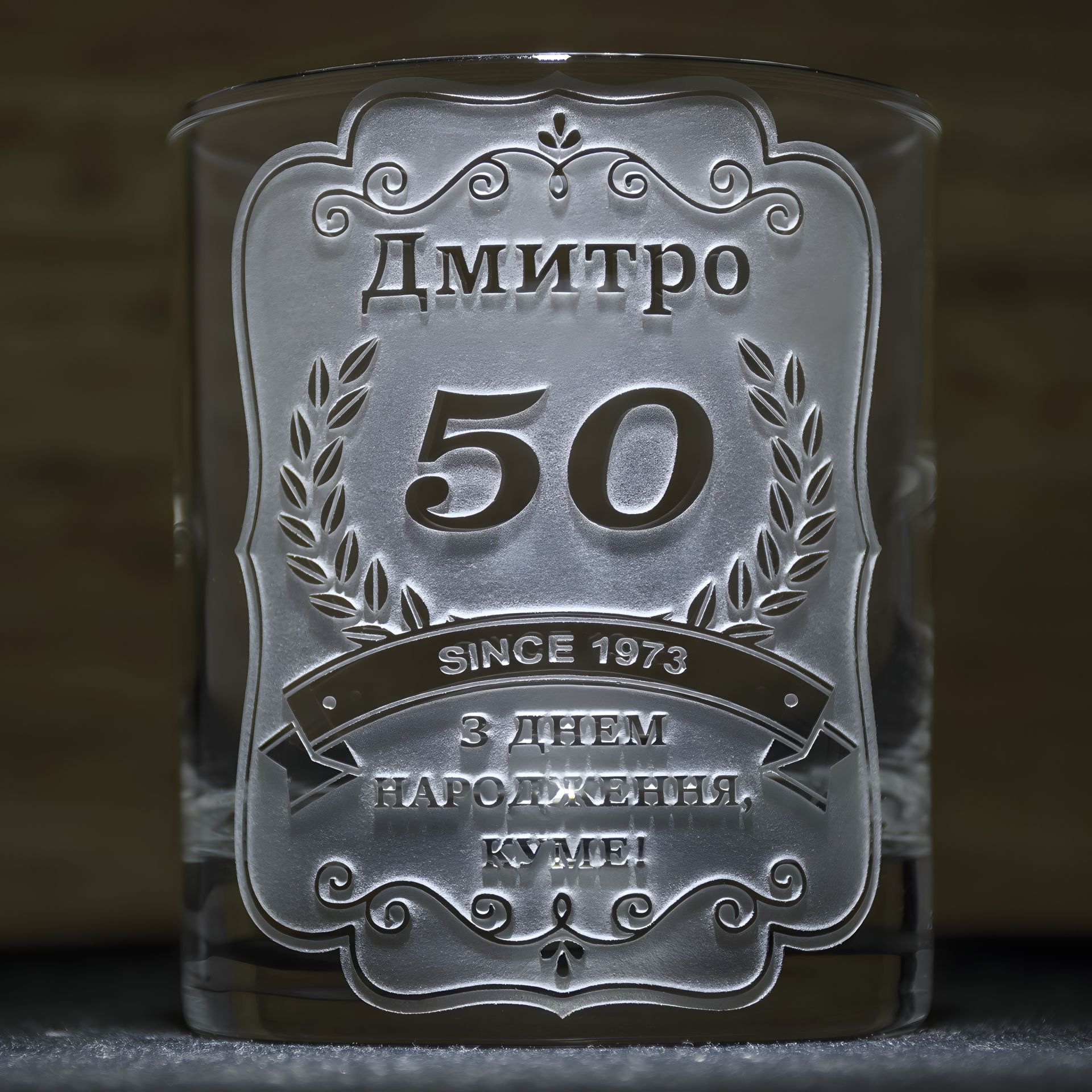 Іменна склянка для віскі з індивідуальним гравіюванням - подарунок до дня народження Іменна склянка для віскі з індивідуальним гравіюванням - подарунок до дня народження