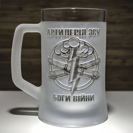 Кружка для пива с гравировкой Артилерия ЗСУ Боги войны