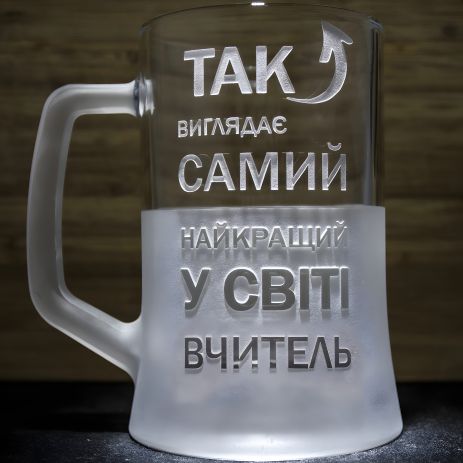 Подарунок для вчителя Так виглядає найкращий вчитель- Келих для пива з гравіюванням з дерева