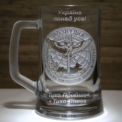 Сувенирный бокал для пива с гравировкой "Воєнна розвідка"