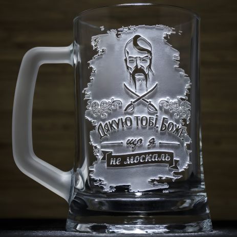 Пивний бокал з гравіюванням: "Дякую тобі, Боже що я не москаль" Пивний бокал з гравіюванням: "Дякую тобі, Боже що я не москаль"