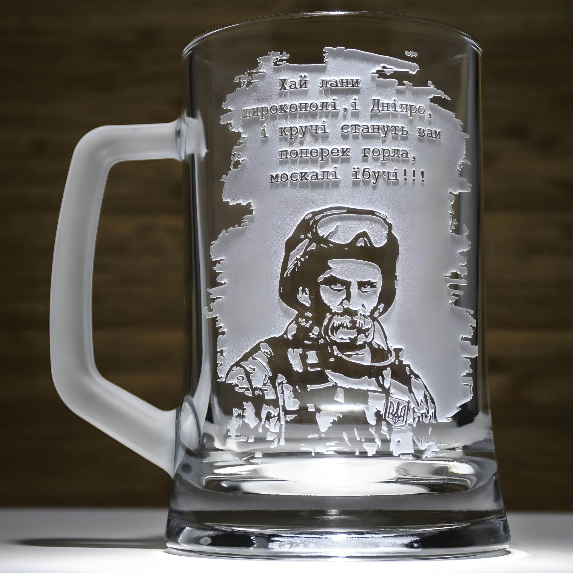 Пивний бокал з гравіруванням "Тарас Шевченко - Хай лани широкополі..." Пивний бокал з гравіруванням "Тарас Шевченко - Хай лани широкополі..."