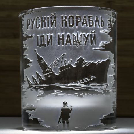 Склянка для віскі сувенірна з гравіюванням русский корабль иди на*уй