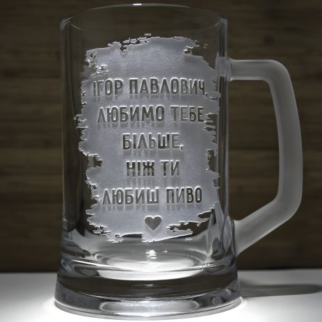Подарочная кружка для пива с гравировкой текста