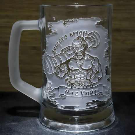 Патріотичний подарунок - пивна кружка з гравіюванням "Доброго вечора Ми з України"