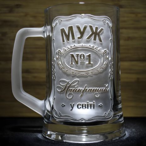 Именной пивной бокал для мужа - лучший в мире, SandDecor Именной пивной бокал для мужа - лучший в мире, SandDecor