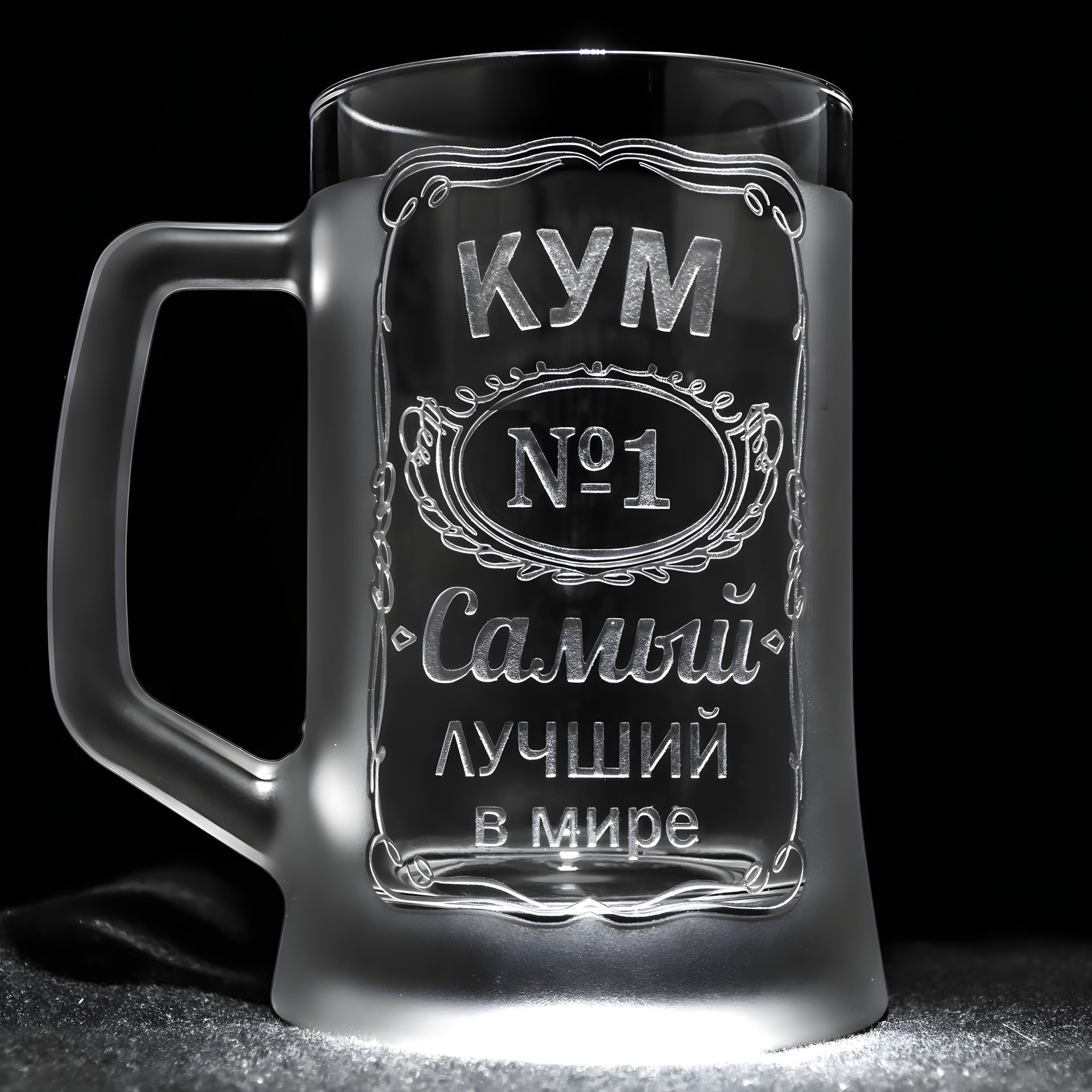 Именной бокал для пива с гравировкой КУМ №1 Самый лучший в мире SandDecor Именной бокал для пива с гравировкой КУМ №1 Самый лучший в мире SandDecor