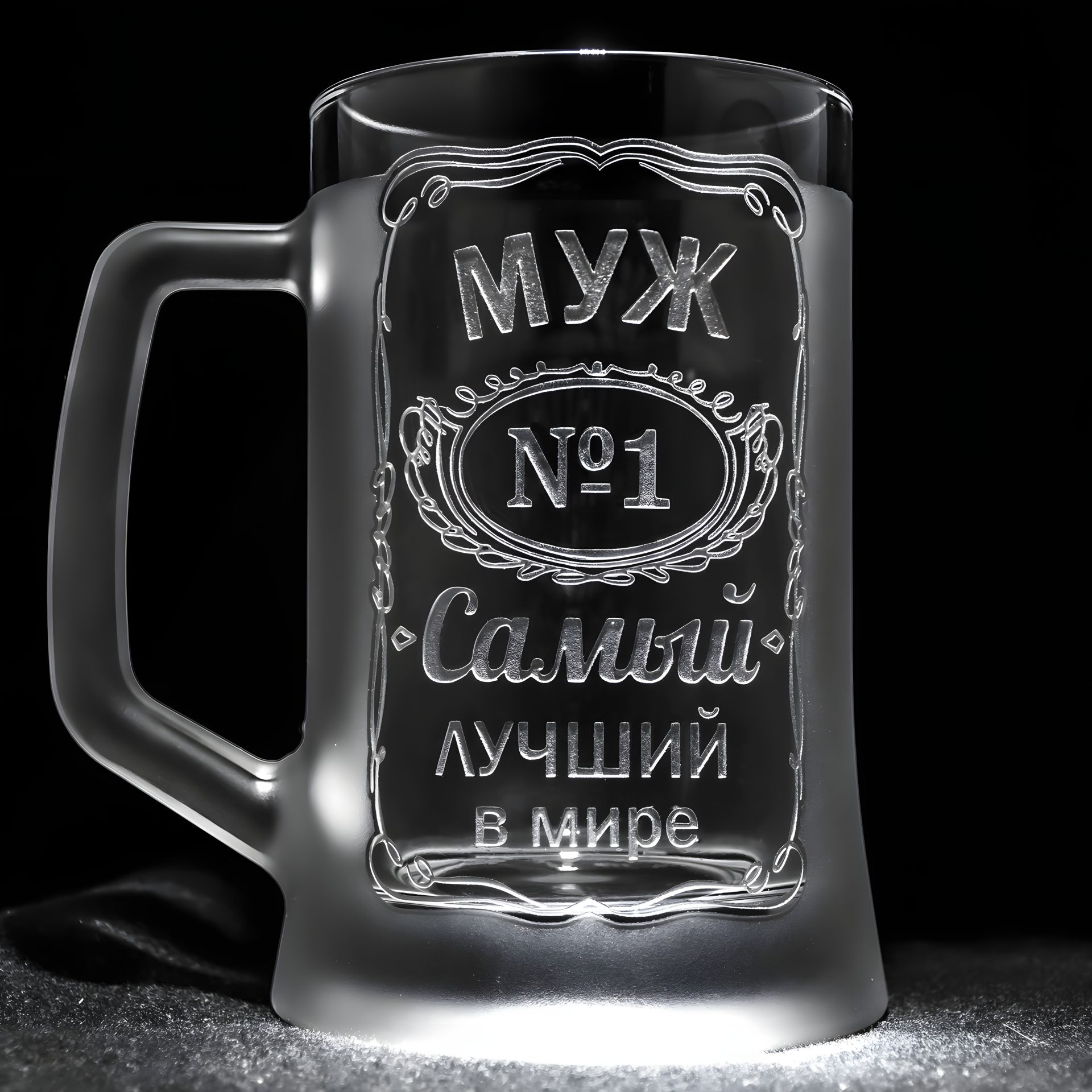 Персонализированный бокал для пива с гравировкой МУЖ №1 Самый лучший в мире SandDecor Персонализированный бокал для пива с гравировкой МУЖ №1 Самый лучший в мире SandDecor