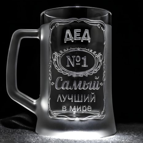 Бокал для пива з гравіюванням ДЕД №1 Самый лучший в мире SandDecor Іменний