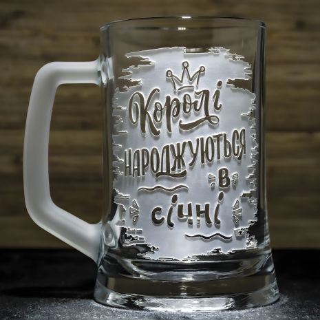 Пивний келих з гравіюванням "Королі народжуються в січні!" з матовою ручкою - Подарунок до дня народження