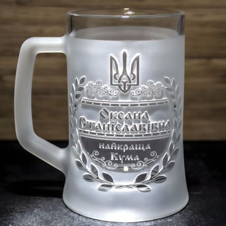 Келих з гравіюванням "Найкраща Кума" іменний пивний Келих з гравіюванням "Найкраща Кума" іменний пивний