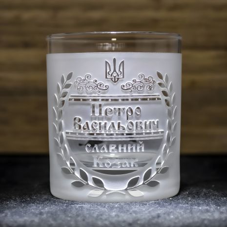 Іменна склянка Славний Козак для віскі з гравіюванням на дві сторони