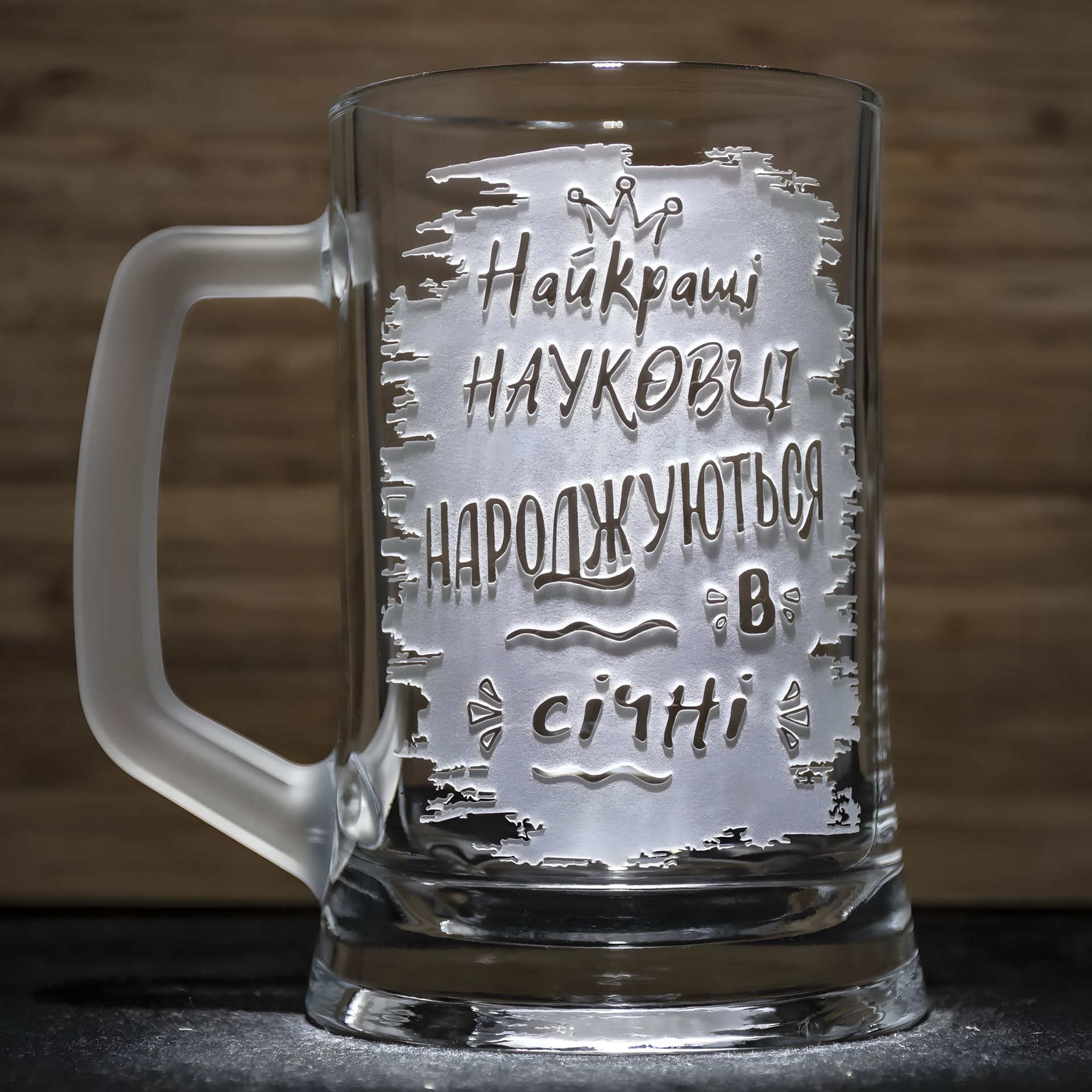 Келих для пива з гравіюванням "Найкращі науковці народжуються в січні" з матовою ручкою Келих для пива з гравіюванням "Найкращі науковці народжуються в січні" з матовою ручкою