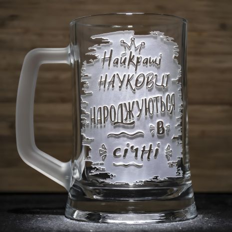 Бокал для пива с гравировкой “Лучшие ученые января” и матовой ручкой Бокал для пива с гравировкой “Лучшие ученые января” и матовой ручкой