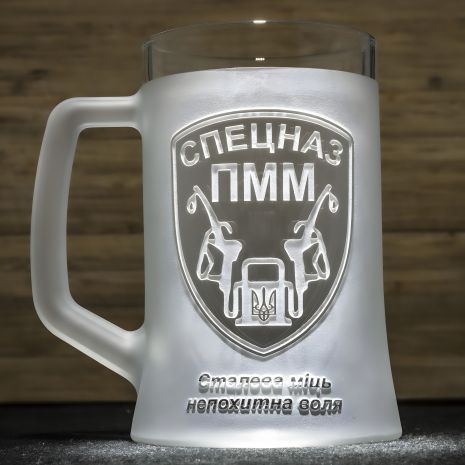 Пивной бокал матовый с гравировкой шеврона Спецназ ПММ Пивной бокал матовый с гравировкой шеврона Спецназ ПММ