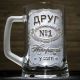 Бокал для пива с гравировкой Друг №1 – Самый лучший в мире подарок для друга, товарища