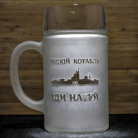 Пивной бокал "Рускій корабль, іди нах..." 1Л