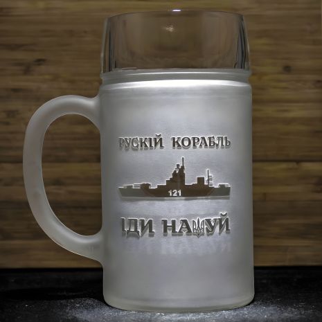 Пивной бокал "Рускій корабль, іди нах..." 1Л Пивной бокал "Рускій корабль, іди нах..." 1Л